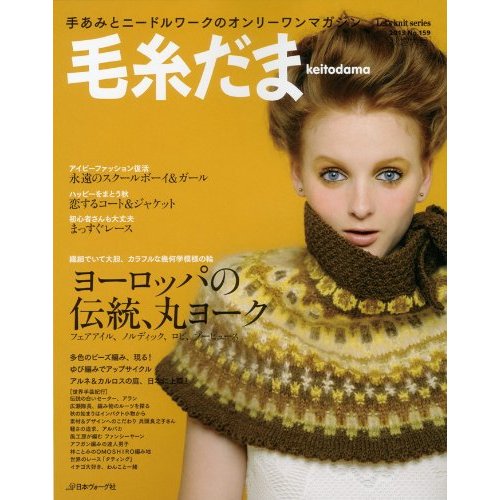 ニット関連 雑誌 15冊まとめて 毛糸だまを中心に 編み物 mqdefault.jpg