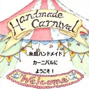 今週末は糸島ハンドメイドカーニバル iin Autumnに出店します。